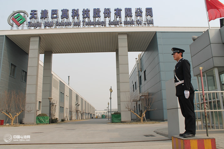 天津巴莫科技股份有限公司 天津巴莫科技股份有限公司