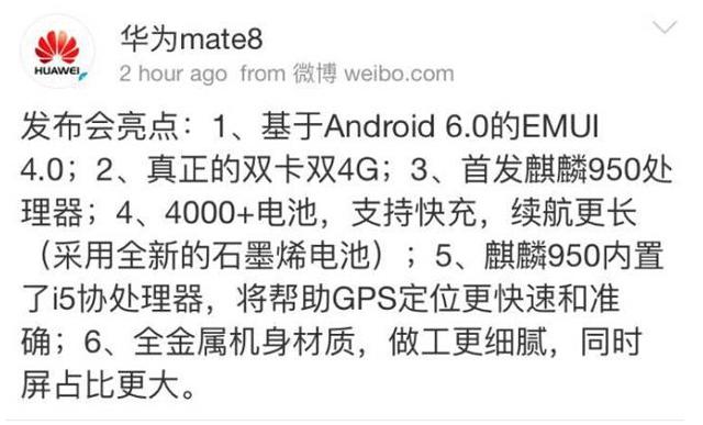 華為Mate8，一個赤裸裸的石墨烯電池炒作案例