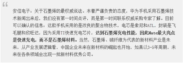 華為Mate8，一個赤裸裸的石墨烯電池炒作案例