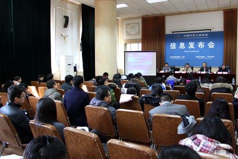 中國汽車工業協會12月信息發布會 中國汽車工業協會12月信息發布會
