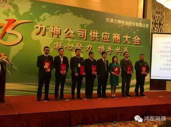 遼源鴻圖獲力神電池頒發2015年度優秀供應商獎 遼源鴻圖獲力神電池頒發2015年度優秀供應商獎