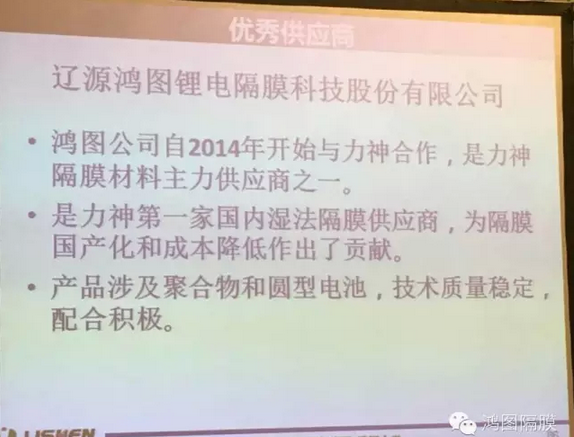 遼源鴻圖獲力神電池頒發2015年度優秀供應商獎 遼源鴻圖獲力神電池頒發2015年度優秀供應商獎