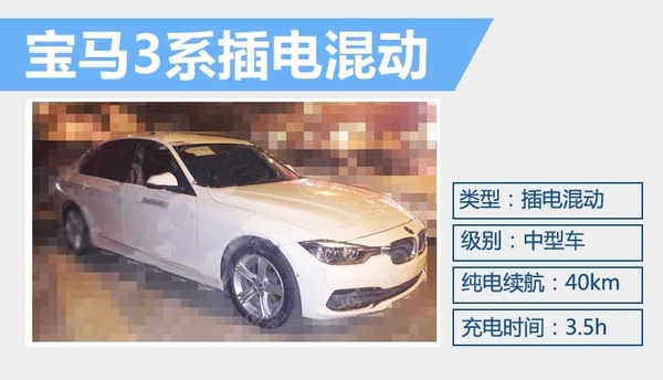 寶馬3系插電混動(dòng)版 3.5小時(shí)可充滿