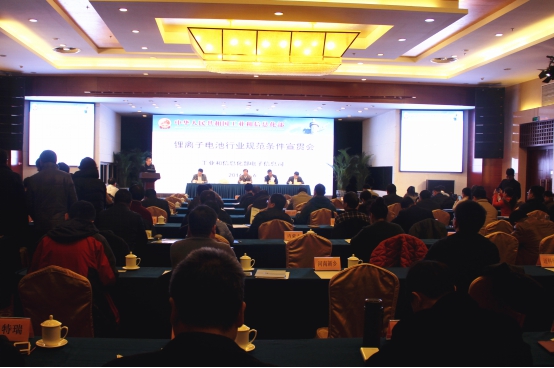 工信部:《鋰離子電池行業(yè)規(guī)范條件》政策宣貫會在北京召開 工信部:《鋰離子電池行業(yè)規(guī)范條件》政策宣貫會在北京召開