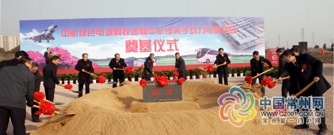 總投資125億 中航鋰電科技園暨鋰電池項目在常州奠基