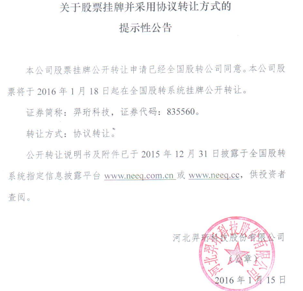 羿珩科技公開轉讓 羿珩科技公開轉讓