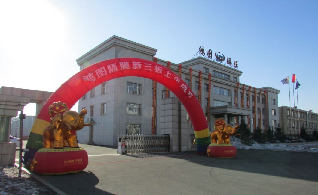 鴻圖隔膜登陸新三板 二期濕法隔膜項(xiàng)目工程開建 鴻圖隔膜登陸新三板 二期濕法隔膜項(xiàng)目工程開建