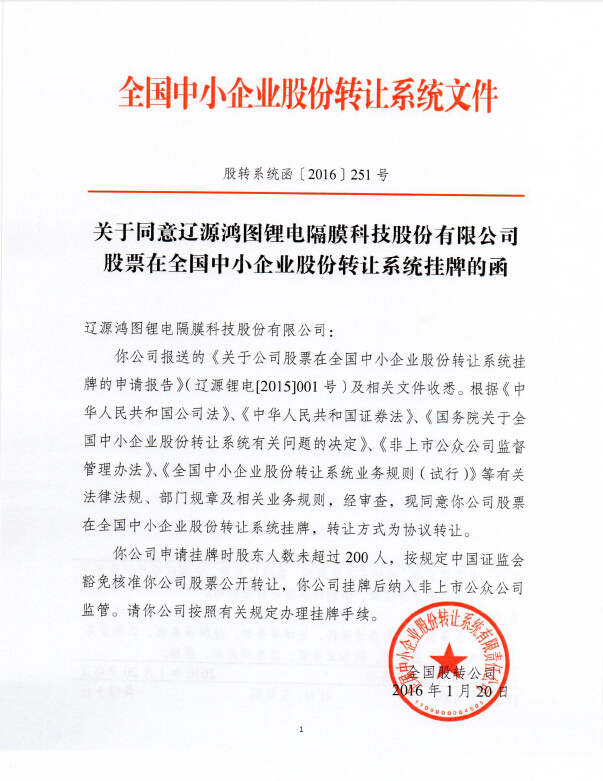 鴻圖隔膜登陸新三板 二期濕法隔膜項(xiàng)目工程開建 鴻圖隔膜登陸新三板 二期濕法隔膜項(xiàng)目工程開建