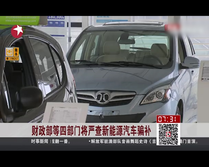 四部委星夜奔赴江浙兩省 新能源汽車騙補(bǔ)暗查開始 四部委星夜奔赴江浙兩省 新能源汽車騙補(bǔ)暗查開始