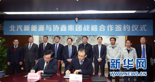 北汽新能源與協(xié)鑫集團攜手合作 布局智慧能源交通 北汽新能源與協(xié)鑫集團攜手合作 布局智慧能源交通
