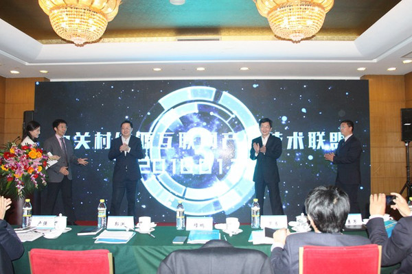 北京中關村能源互聯網產業技術聯盟成立