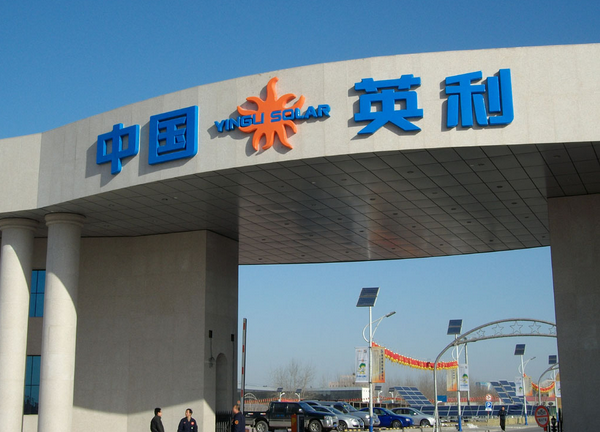 英利集團(tuán) 英利集團(tuán)