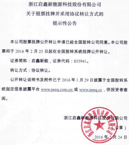 啟鑫新能新三板掛牌上市 主營(yíng)晶體硅太陽(yáng)能電池片 啟鑫新能新三板掛牌上市 主營(yíng)晶體硅太陽(yáng)能電池片