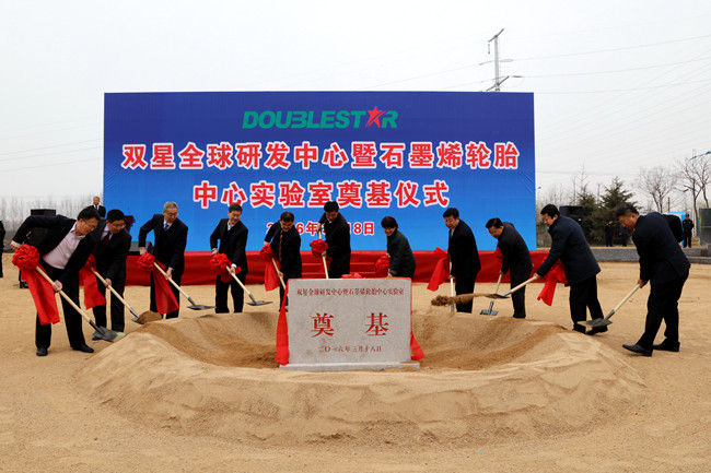 雙星全球研發中心和石墨烯輪胎中心實驗室落戶青島西海岸新區