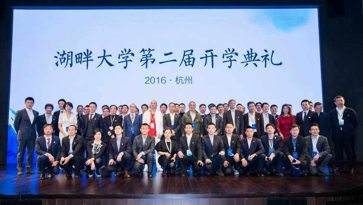 湖畔大學 湖畔大學