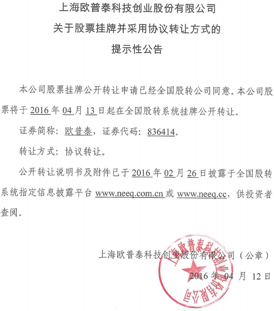 歐普泰新三板掛牌上市 主營太陽能電池缺陷識別業務 歐普泰新三板掛牌上市 主營太陽能電池缺陷識別業務