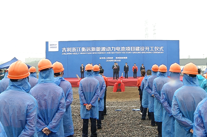 吉利集團投資20.5億建設金華動力電池項目 產能為150萬Kwh 吉利集團投資20.5億建設金華動力電池項目 產能為150萬Kwh