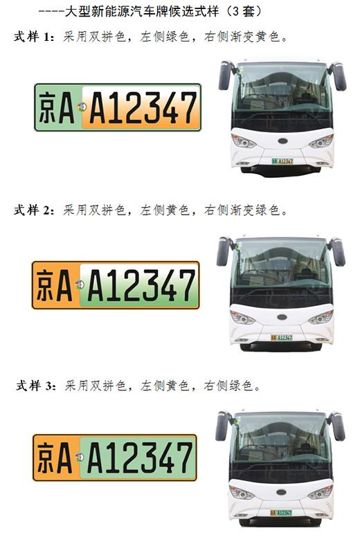 公安部:將啟用新能源車專用號牌 就式樣征意見 公安部:將啟用新能源車專用號牌 就式樣征意見