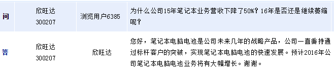 欣旺達：預計今年筆電電池業務將大幅增長