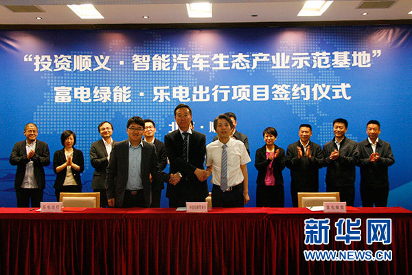 富電集團進軍順義汽車產業 助推產業轉型升級 富電集團進軍順義汽車產業 助推產業轉型升級