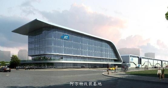 阿爾特擬投2.5億設控股新能源汽車公司