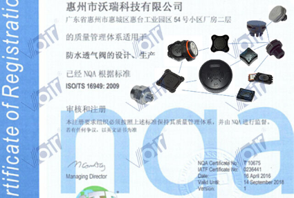 沃瑞新能源電池PACK用EPV防爆閥榮獲TS16949認證 沃瑞新能源電池PACK用EPV防爆閥榮獲TS16949認證