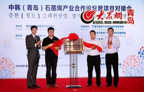 國內(nèi)首家外資石墨烯企業(yè)新韓標(biāo)準(zhǔn)石墨烯落戶青島高新區(qū)