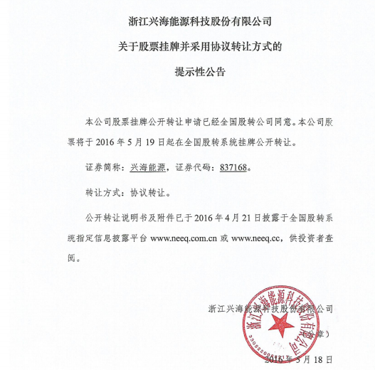 鋰電企業興海能源登陸新三板 年產鋰電池3000萬支 鋰電企業興海能源登陸新三板 年產鋰電池3000萬支