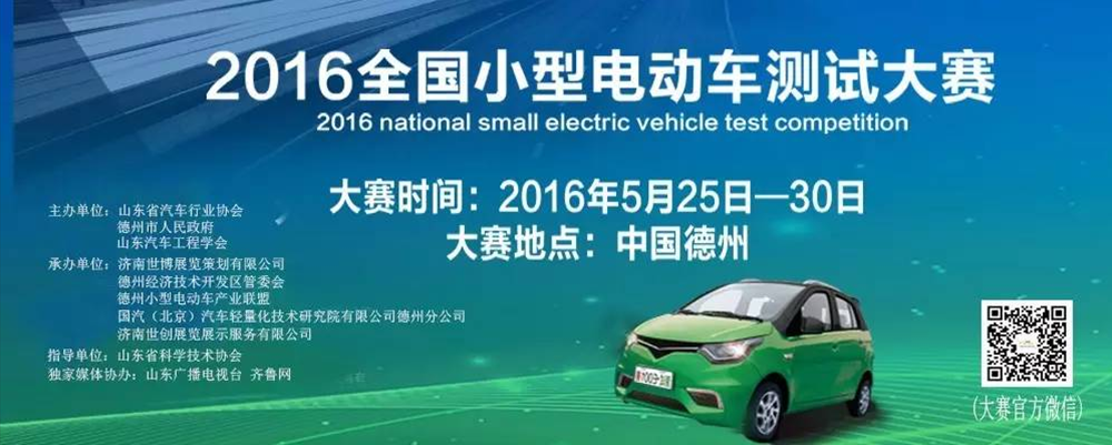 你有證嗎？2016全國測試小型電動(dòng)車大賽參賽證書發(fā)放！