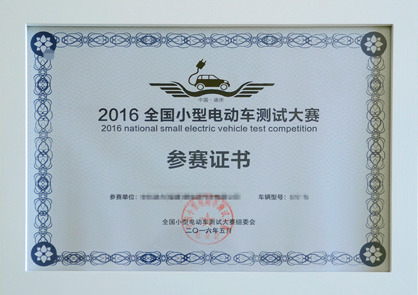你有證嗎？2016全國測試小型電動(dòng)車大賽參賽證書發(fā)放！