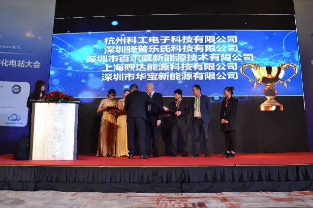 華寶新能源榮獲年度光儲(chǔ)充行業(yè)最具價(jià)值投資新星企業(yè)