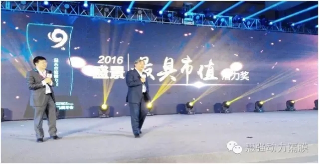 惠強(qiáng)新材獲 “2016年度盛景十大最具市值潛力”獎(jiǎng) 惠強(qiáng)新材獲 “2016年度盛景十大最具市值潛力”獎(jiǎng)