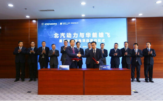 北汽動(dòng)力、華能雄飛簽署光伏戰(zhàn)略協(xié)議