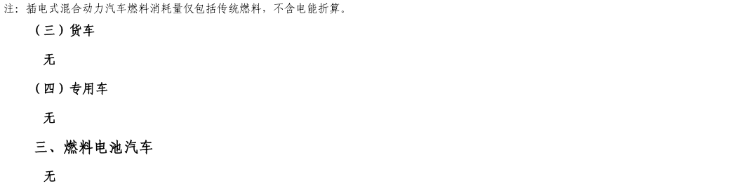 工信部公布第八批新能源車免購置稅名單 覆蓋414款車型 工信部公布第八批新能源車免購置稅名單 覆蓋414款車型