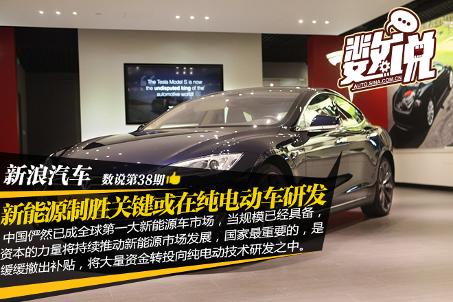 新能源制勝關鍵或在純電動汽車研發戰役 新能源制勝關鍵或在純電動汽車研發戰役