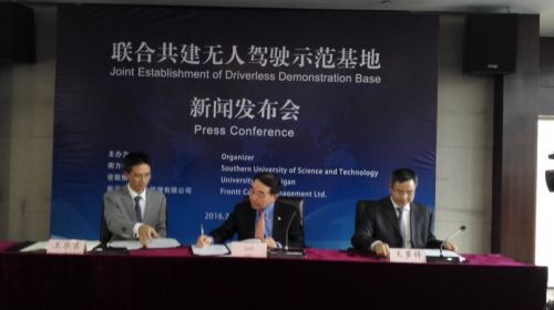 南科大等聯(lián)合密歇根大學(xué)將在深圳共建無人駕駛示范基地 南科大等聯(lián)合密歇根大學(xué)將在深圳共建無人駕駛示范基地
