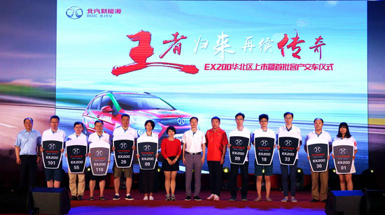 北汽新能源高層、“衛藍大使” 楊凌和莫慧蘭與首批EX200車主代表合影 北汽新能源高層、“衛藍大使” 楊凌和莫慧蘭與首批EX200車主代表合影