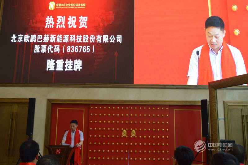 歐鵬巴赫“新三板”掛牌敲鐘 主營電池PACK及BMS 歐鵬巴赫“新三板”掛牌敲鐘 主營電池PACK及BMS
