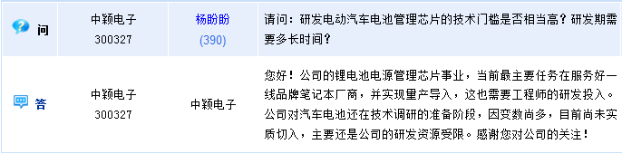 中穎電子：公司研發(fā)資源受限 汽車電池目前尚未實(shí)質(zhì)切入