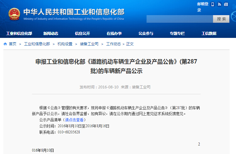 工信部：第287批申報目錄純電動車型達424款