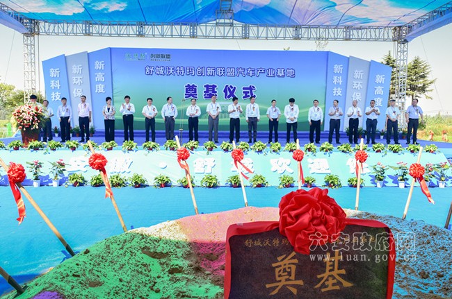 舒城沃特瑪總投資50億新能源汽車項目 落戶安徽杭埠 舒城沃特瑪總投資50億新能源汽車項目 落戶安徽杭埠