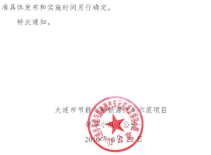 大連市發(fā)函說明純電動客車補貼暫緩發(fā)放原因