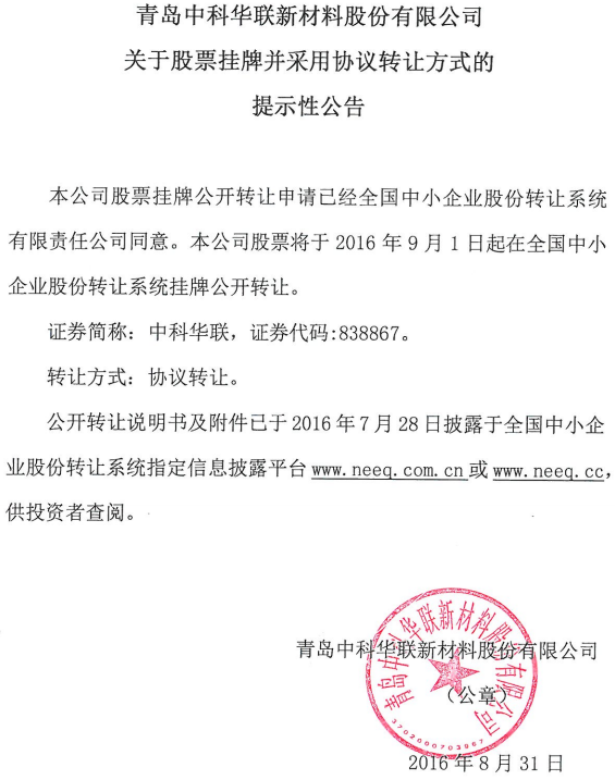 中科華聯 中科華聯