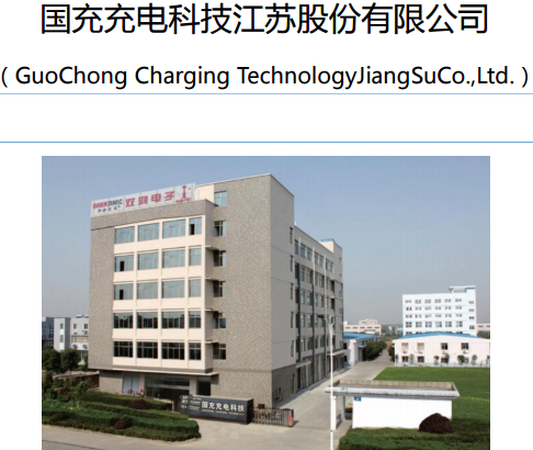 國(guó)充充電上半年銷售收入6112萬(wàn)元 凈利潤(rùn)263萬(wàn)元
