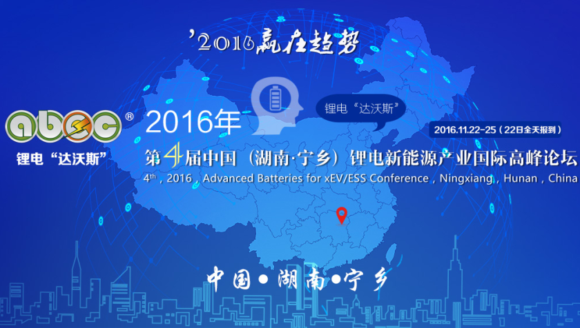 鋰電“達沃斯”組委會 鋰電“達沃斯”組委會