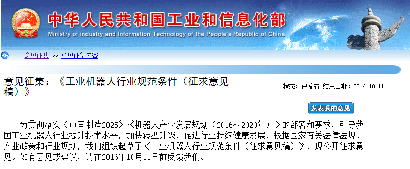 工信部發布工業機器人行業規范條件征求意見稿 加快轉型升級 工信部發布工業機器人行業規范條件征求意見稿 加快轉型升級