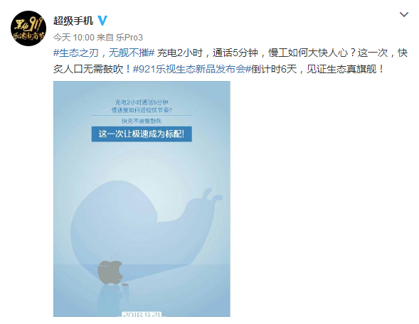 iPhone 7大熱樂(lè)視坐不住了 嗆聲蘋(píng)果：充電2小時(shí)通話5分鐘