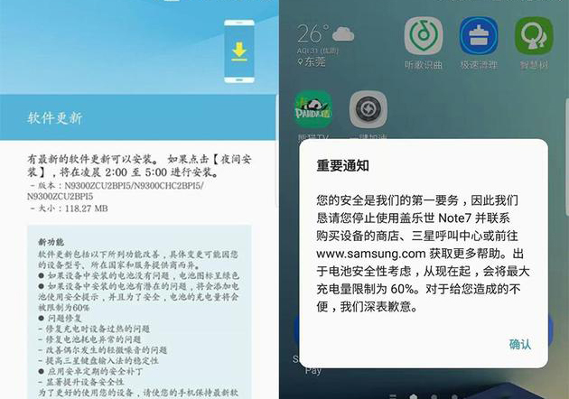 Note7軟件更新 Note7軟件更新