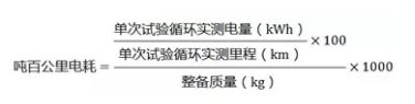 “噸百公里電耗”指標計算方式 “噸百公里電耗”指標計算方式