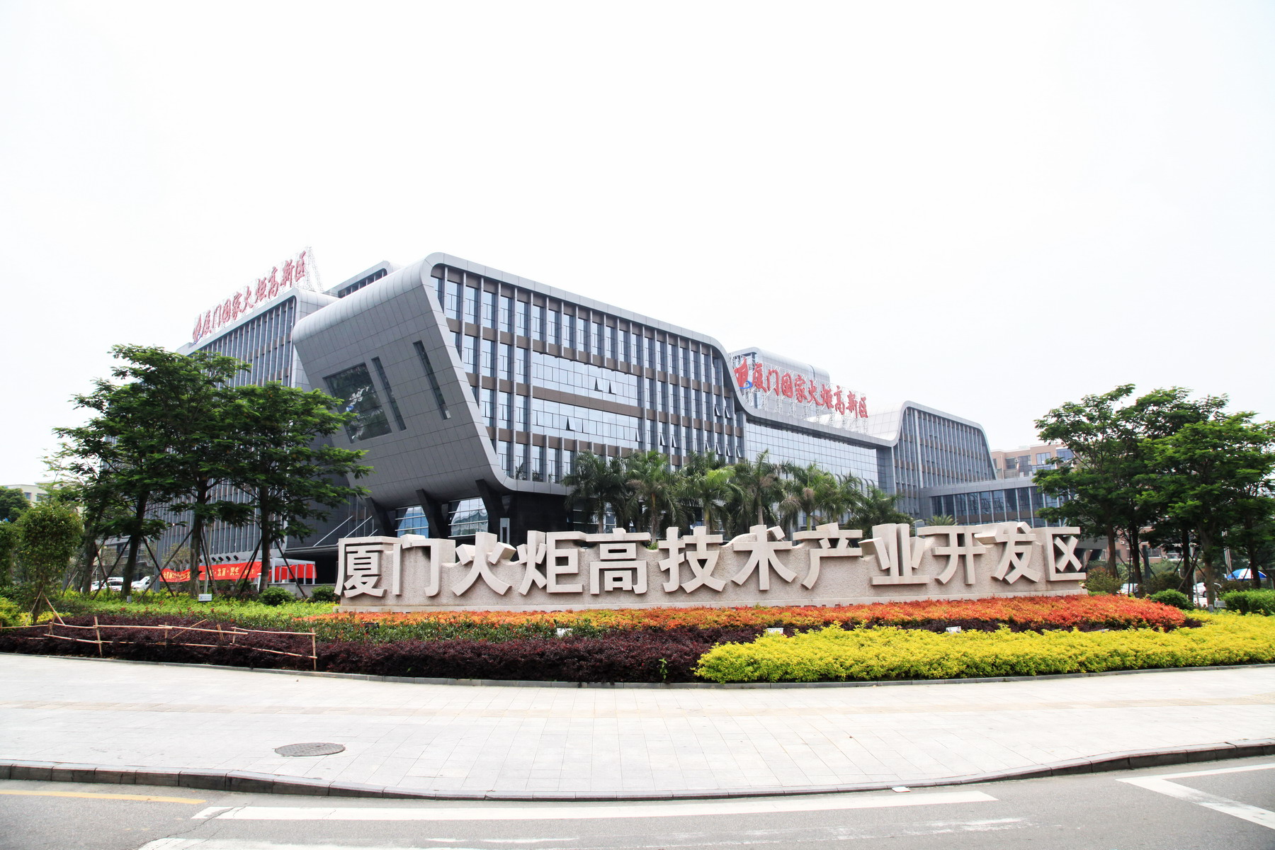 廈門火炬高技術(shù)產(chǎn)業(yè)開發(fā)區(qū) 廈門火炬高技術(shù)產(chǎn)業(yè)開發(fā)區(qū)